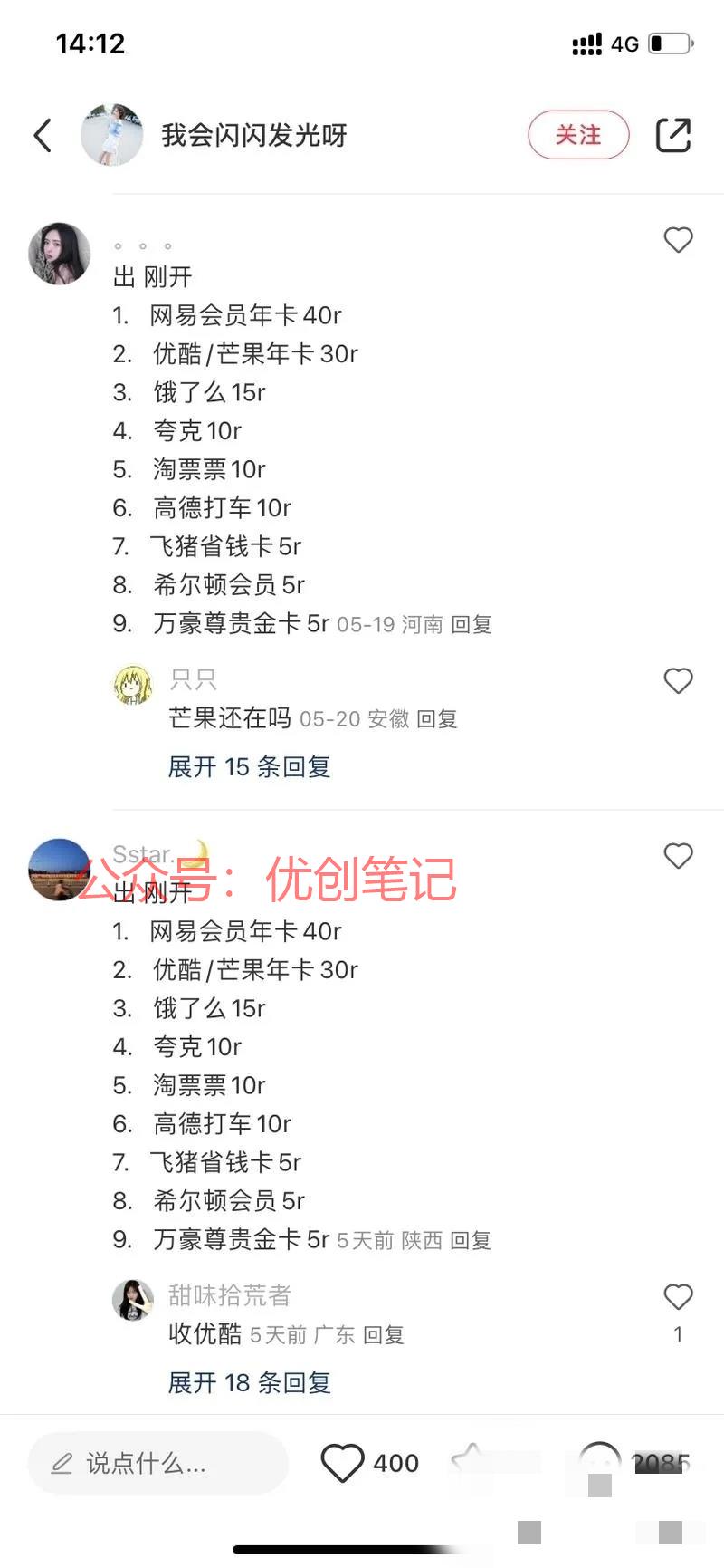 小红书上，出88vip会员权..情报-搞钱线报📢论坛-网创交流-优创圈